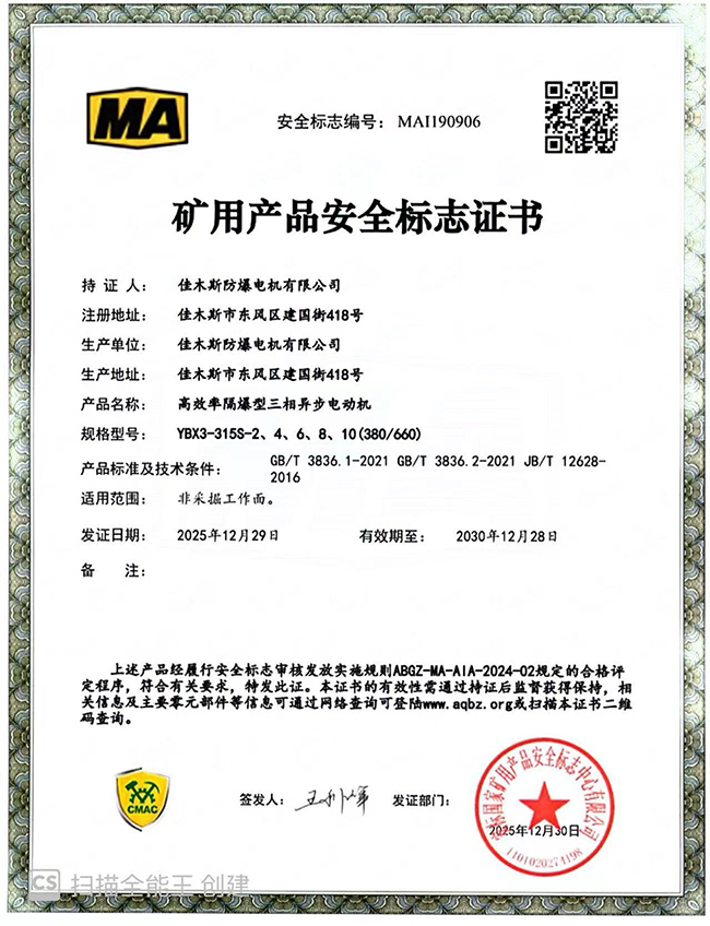 礦用產(chǎn)品**標志證書